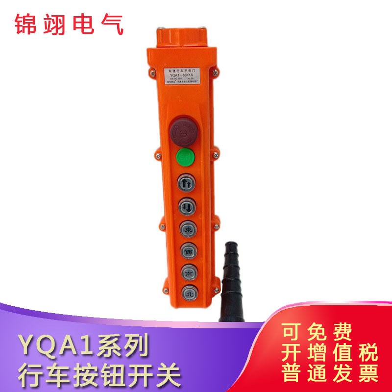 YQA1-63K1S行车吊车按钮开关63K2S防雨天车按钮手柄63K3S 63K