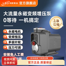 利欧水泵永磁变频增压泵家用智能全自动不锈钢全屋自来水管道加压