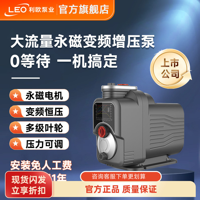 利欧水泵永磁变频增压泵家用智能全自动不锈钢全屋自来水管道加压