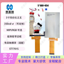 5寸480*854 tft液晶屏mipi/rgb彩屏lcd显示屏医疗监护对讲lcd屏