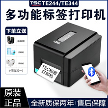 TSCte244/344铜板纸不干胶亚银吊牌合格证跨境电商标签条码打印机