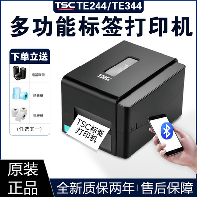 TSCte244/344铜板纸不干胶亚银吊牌合格证跨境电商标签条码打印机|ms