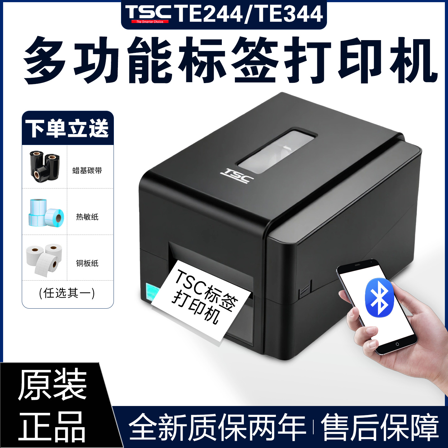 TSCte244/344铜板纸不干胶亚银吊牌合格证跨境电商标签条码打印机|ms