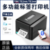 TSCte244/344铜板纸不干胶亚银吊牌合格证跨境电商标签条码打印机|ru