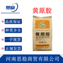 现货包邮 黄原胶 食品级添加剂增稠增稠悬浮剂 梅花 阜丰 黄原胶