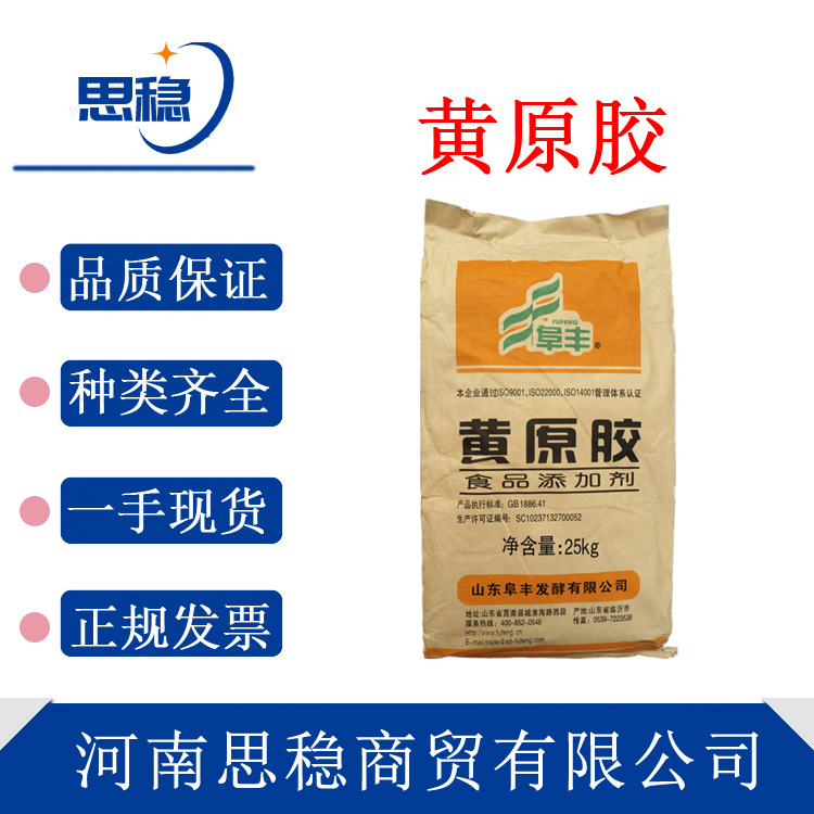 现货包邮 黄原胶 食品级添加剂增稠增稠悬浮剂 梅花 阜丰 黄原胶