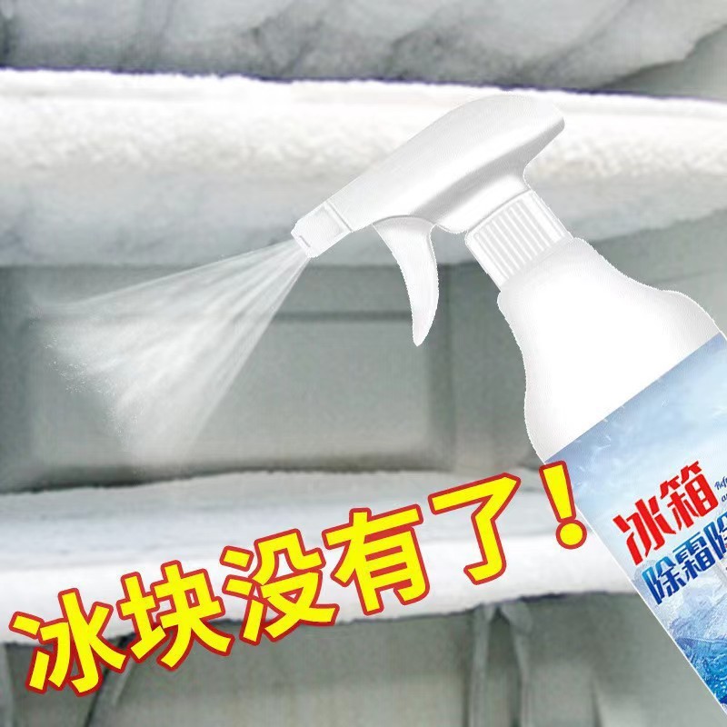 家用冰箱专用除霜除冰剂防结冰去冰除味化冰|undefined