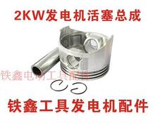 ������02605�������2KW���ͷ���������ܳɣ�6.5HP��