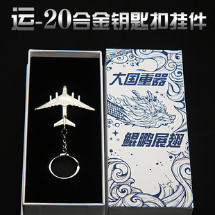 Shipping 20 Zinc AlloY KeYchain Airline Industrial Y20 Shipping-20 Shipping TwentY Metal Fashion Pendant Accessories