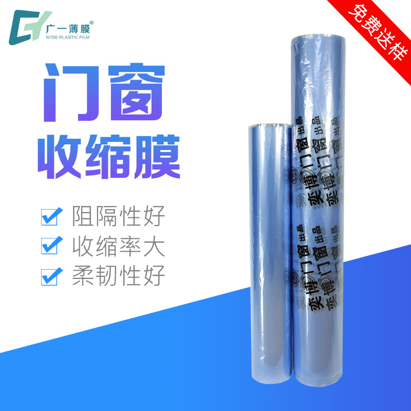 pvc热收缩膜热缩袋3-180CM卷膜印刷免费拿样厂家供应桶膜