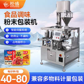 全自动食品调味粉末给袋式包装机六工位带夹带称重装袋功能给袋机