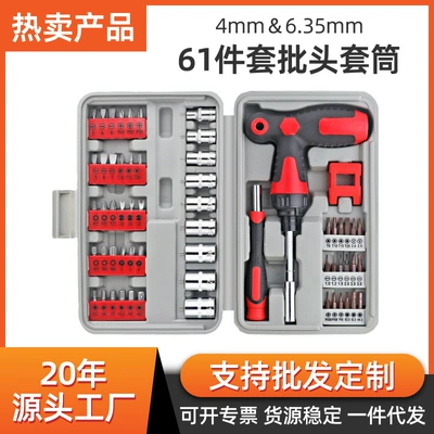 61 pieces of quick socket wrench flat cross hexagon plum screwdriver bit screwdriver screwdriver auto repair tool suit