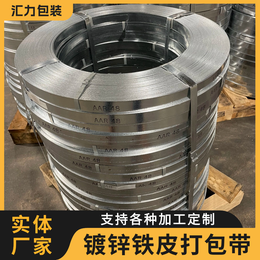 工厂批发铁皮打包带32mm镀锌钢带高强度镀锌防锈耐磨建材货物打包