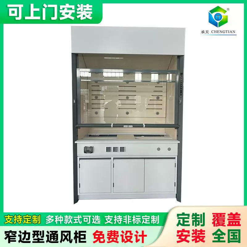 新款窄边型通风柜实验室抽风柜防腐排风柜PP通风橱实验台柜批发