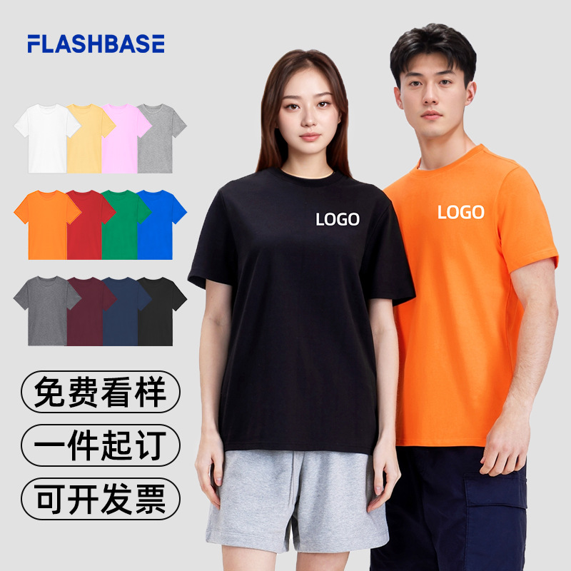 短袖T恤纯棉男士文化衫广告衫班服工作服男装印字服装定制