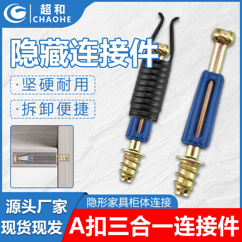 Three-In-One Connector Panel Furniture Two-In-One Self-Tapping Connecting Rod Wardrobe Cabinet Invisible Eccentric Wheel Quick-Install Rod