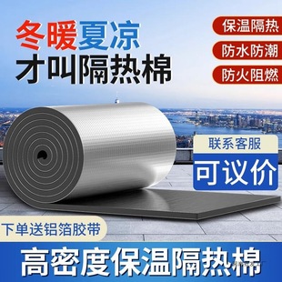 Insulation Cotton Insulation Cotton Sun Room Roof Insulation Board Self-Adhesive Roof Sun Protection Waterproof High Temperature Resistant Insulation Material