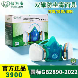 保为康3900防毒防尘面具两用喷漆装修打磨防粉尘面罩农药化工面具