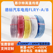 �˾�FLRY-B0.5ƽ����܇FLRY-A0.75mm&sup2;105&deg;��a�~���w�ߜؾ�