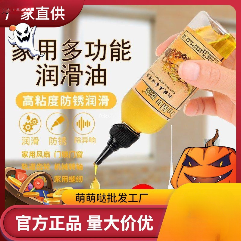 润滑油机械家用门锁风扇防锈油轴承齿轮链条保养黄油缝纫机油小瓶