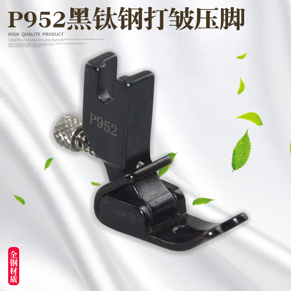 P952黑钛钢压脚4