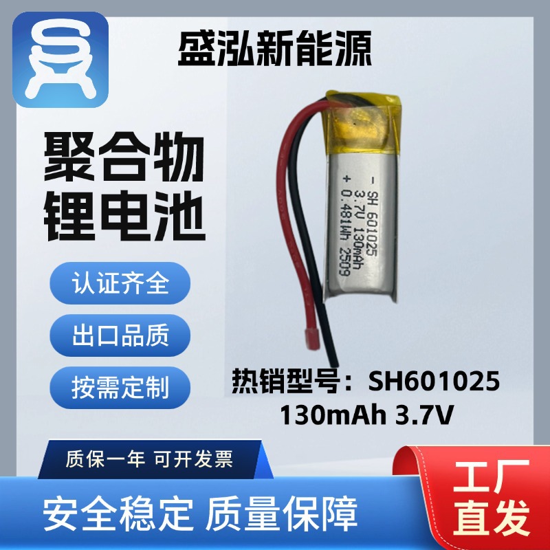 聚合物锂电池601525-130毫安认证齐全成人用品3C穿戴美容仪家用