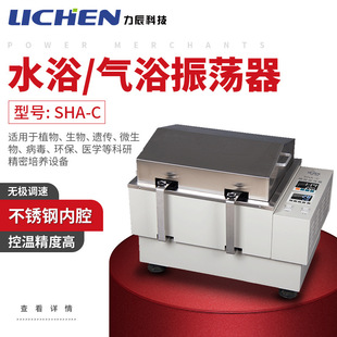 Lichen Digital Display Constant Temperature Water Bath Oscillator Experimental Culture SHA-B/C Stainless Steel Oscillator Air Bath Reciprocating