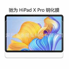 适用驰为CHUWI Hi10 XPro钢化膜HiPad Max平板膜HiPad Air/SurPad