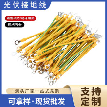 廠家定制光伏接地線小黃線黃綠雙色接地線橋架跨接4平方