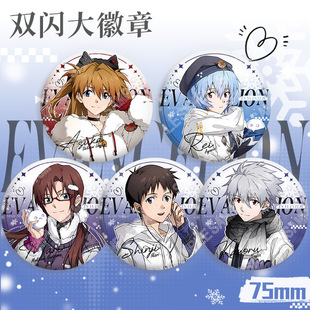 Eva Anime Winter Limited Double Flash Unit-01 Asuka Ayanami Rei Peripheral Large Badge Bar Ji Guzi