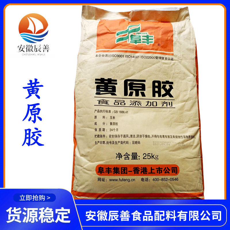 黄原胶批发供应 汉生胶食品级增稠剂 量大优惠 黄原胶