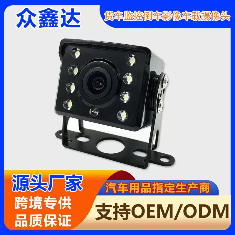 广角后置高清夜视CVBS倒车摄像头车载摄像头中巴带8灯货车摄像头