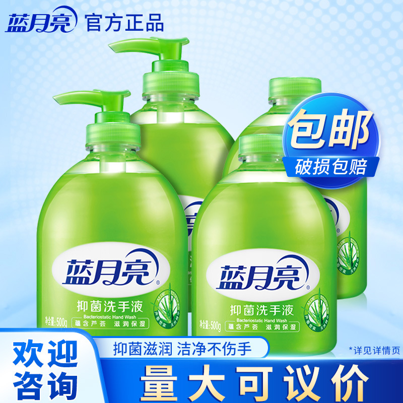 蓝月亮芦荟抑菌洗手液 500g瓶*4补充装清洁抑菌率99.9% 正品