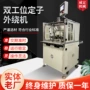双工位高速定子线圈绕线机