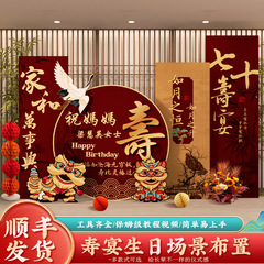 寿宴生日装饰场景布置板父母60岁六十大爸妈70岁生日宴寿背景墙