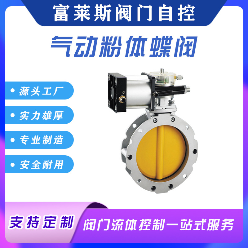 厂家直销粉煤灰水泥粉斜粉尘专用铝合金气动粉体蝶阀