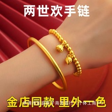 越南沙金不掉色两世欢手链莲蓬小金珠转运珠手串饰品