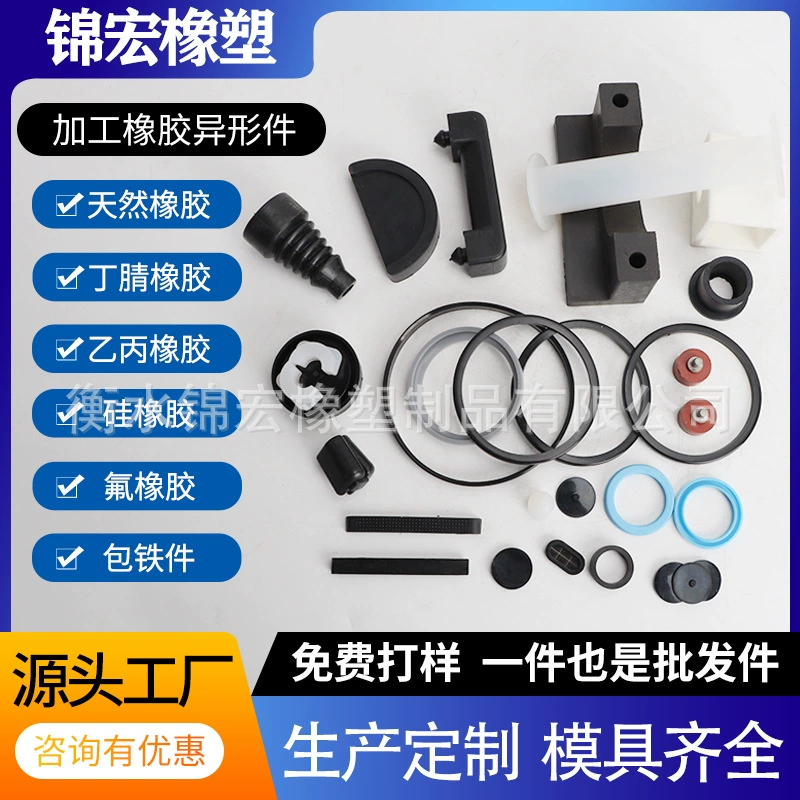 Резиновые изделия нестандартная форма резиновые силиконовые нитриловые аксессуары Разные детали амортизирующая прокладка уплотнение резиновая защитная втулка