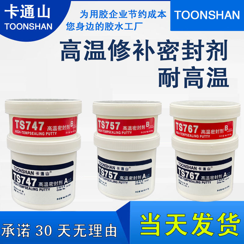 卡通山TS737 TS747 TS757 TS767高温金属修补剂 耐高温工业修补胶