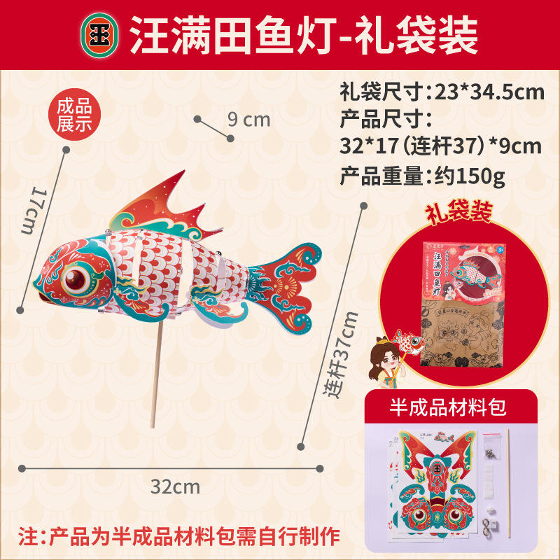 中秋節王満天魚提灯手作り DIY 子供材料パッケージ幼稚園鯉提灯新年|undefined