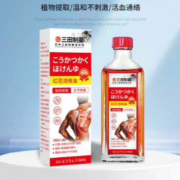 三田制药红花活络油外用保健油植物提取温和活络通络舒缓疼痛。|undefined