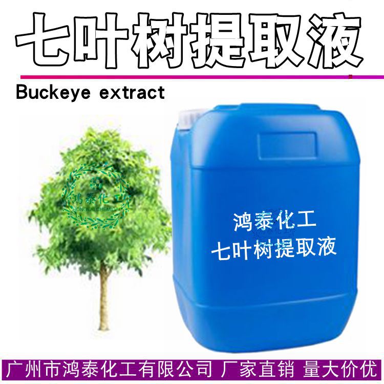 供应批发 国产 七叶树提取液 七叶树萃取液 zhi物萃取液 1KG起批~