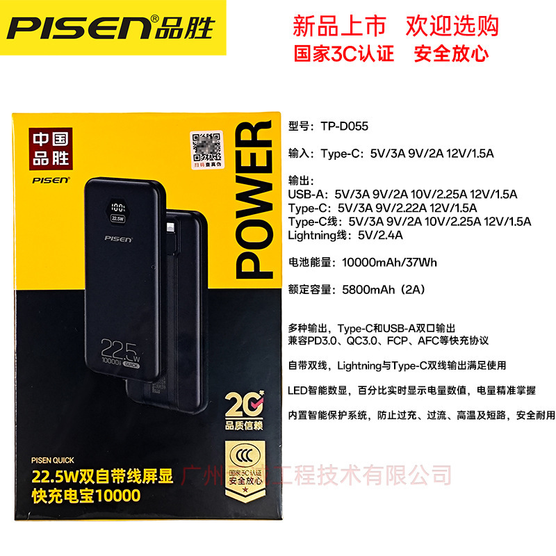 品勝22.5w急速充電宝10000mAh大容量移動電源デジタル表示適用華為リンゴ2万|undefined