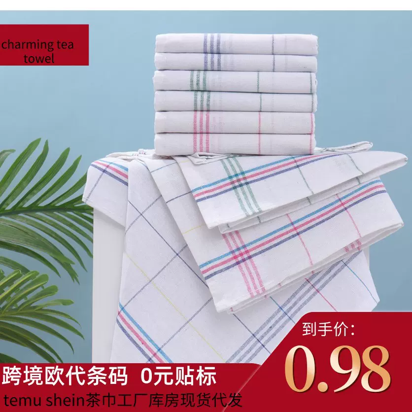 茶巾厨房毛巾洗碗毛巾格子纱布柔软吸水餐垫毛巾45*65cm代贴标签