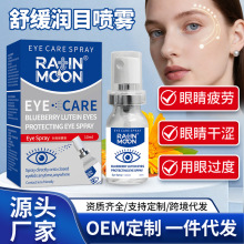 舒缓润目喷雾洗眼喷雾眼部护理液缓解疲劳10ml 舒缓眼睛疲劳不适