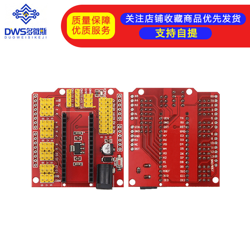 NANO 适用于UNO 多用 扩展板 多用扩展模块