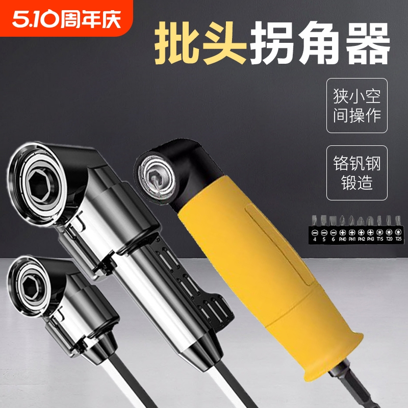 kt电动批头拐角器90/105度批头转角器内六角批头螺丝强磁批头套装