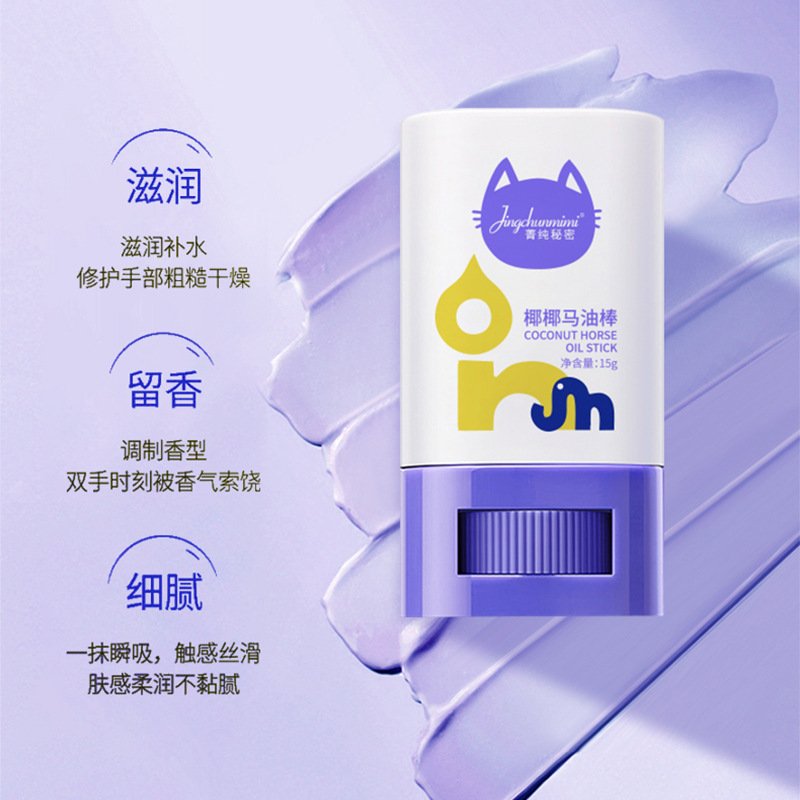 椰椰馬油棒防乾裂干癢溫和滋潤馬油膏護手霜身體乳呵護嬌嫩肌批發