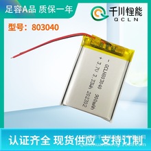 厂家直供QCLN803040聚合物锂电池1000mAh可充电池3.7V美容仪电池