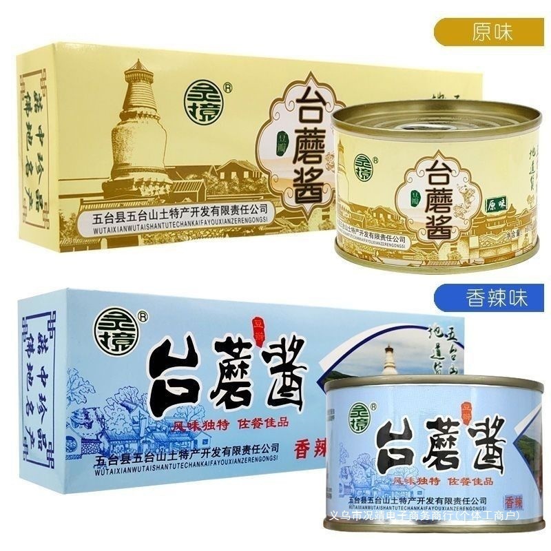 五台山台蘑酱山西特产五台山蘑菇酱纯手工调味类型香菇台菇拌饭酱